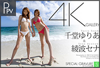 綾波セナ＆千堂ゆりあPPV