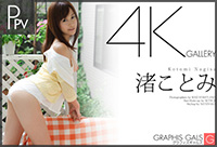 渚ことみ_PPV