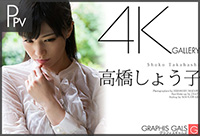 高橋しょう子_PPV