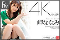 岬ななみ_PPV