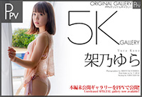 架乃ゆら3_ex_PPV
